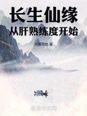 仙缘by长生